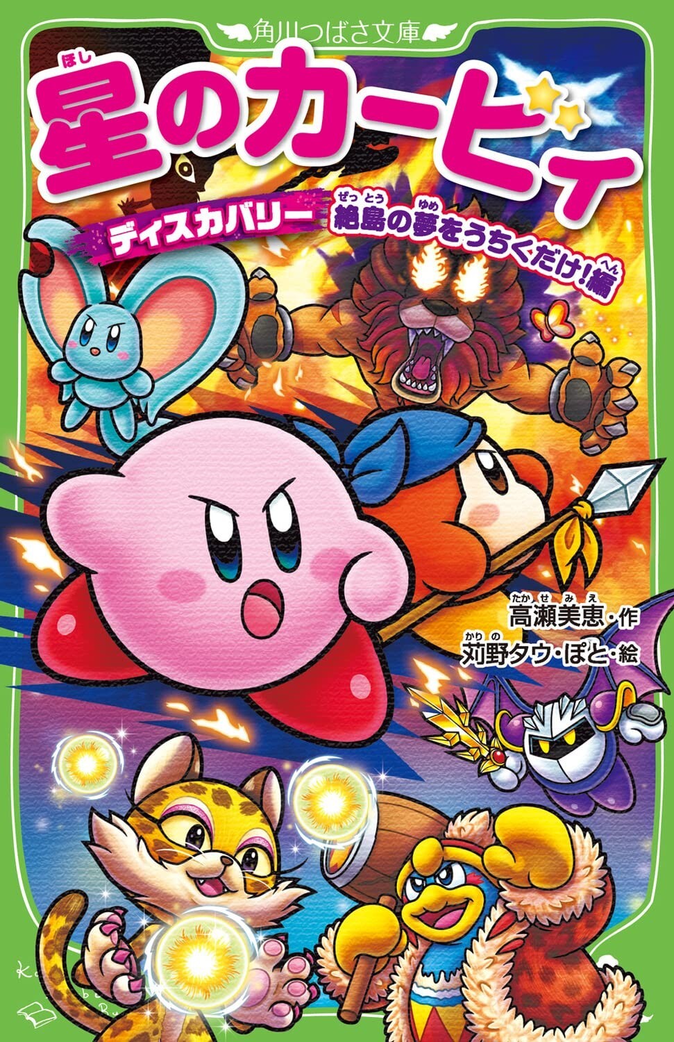 4046321814 Japanese Novel Book Kirby's Dream Land Discovery 4046321814 Japanese Novel Book Kirby's Dream Land Discovery