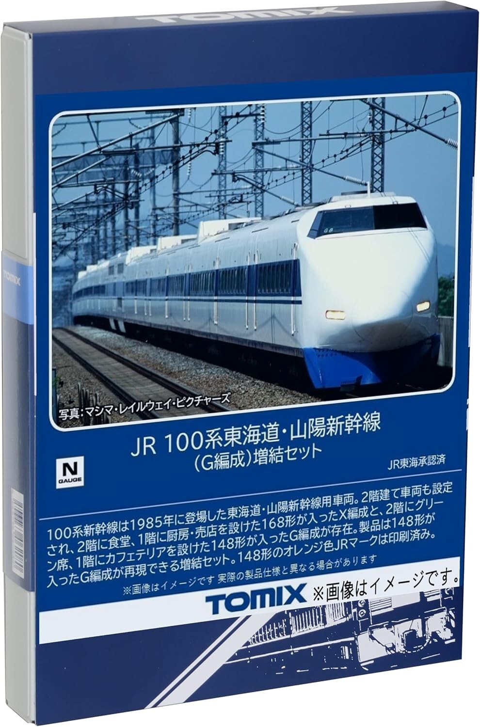 メガシンフォニア TOMIX 98876 N Gauge JR 100 Series Tokaido and Sanyo
