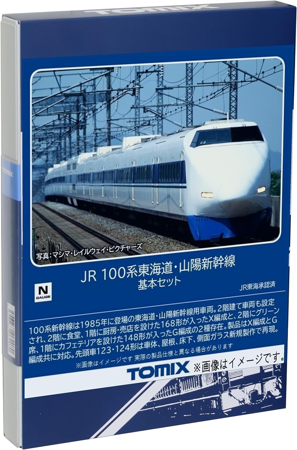 たこやき・★特別仕様★  TOMIX 100系新幹線 TOMIX】100系 東海道•山陽新幹線（X編成,G編成） 2024年10月発売