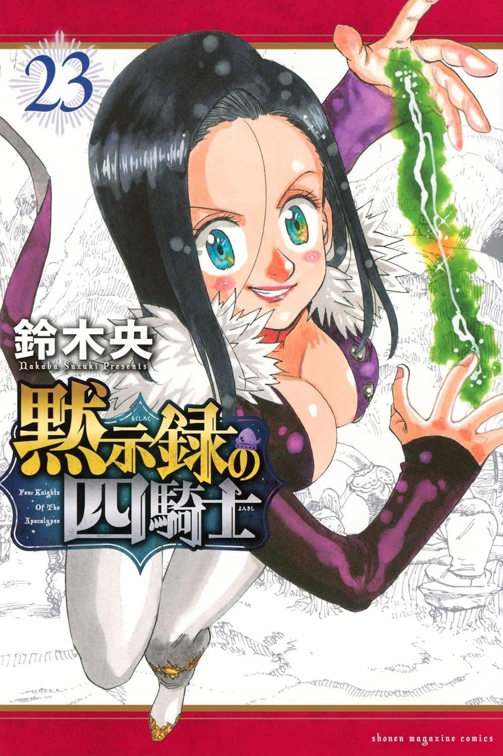BABYL Apocalypse 第1巻〜第4巻+α Amazon.com: The Seven Deadly Sins: Four Knights of the