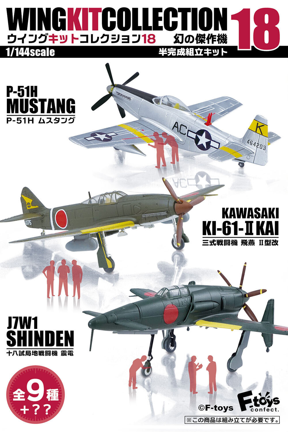 F-Toys 1:144 Wing Kit Vol.8 Zero Fighter Type 52 - Yokosuka F-Toys 1:144 Wing Kit Vol.8 Zero Fighter Type 52 - Yokosuka
