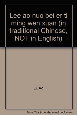 Lee ao nuo bei er ti ming wen xuan (in traditional Chinese, NOT in English)