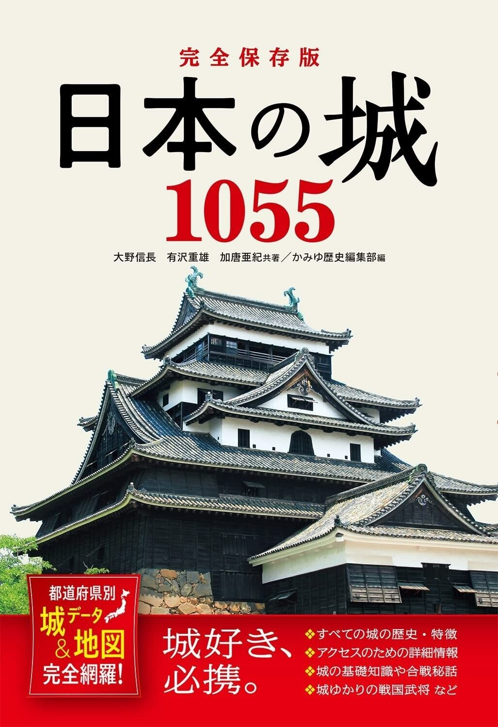 List of Japanese Castle [Introducing 1055 Castles with Map List of Japanese Castle [Introducing 1055 Castles with Map