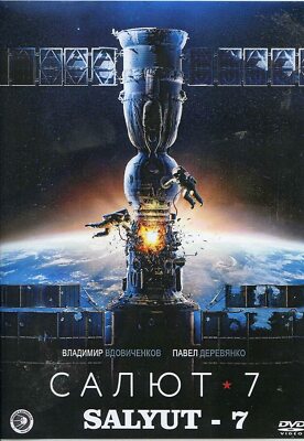 SALYUT 7 DVD NTSC Салют-7 (SOVIET SPACE MOVIE) Language:Russian with English sub