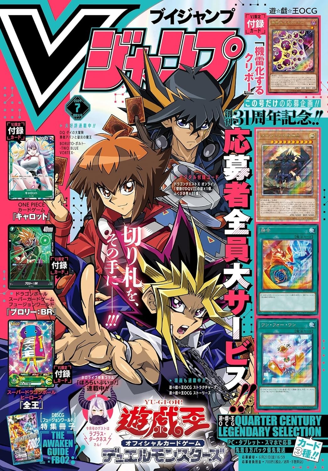 V Jump 2024.07 / Super Dragon Ball Heroes / Yu-Gi-Oh