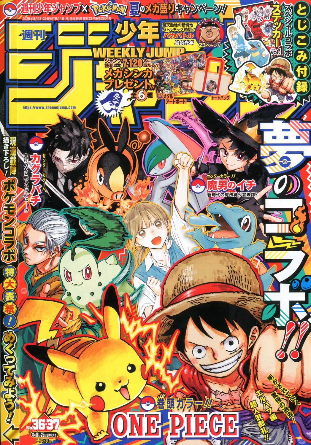 Weekly Shonen Jump 2025 36 37 Pokemon & One Piece Collab