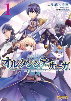 Hortensia SAGA Vol. 1-2 Japanese Comic Manga Anime Book Set