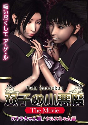 Japanese 3D Animated DVD