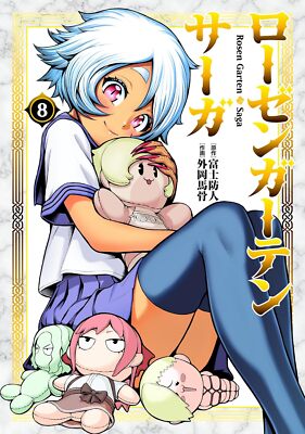 Rosen Garten Saga Vol.8 Japanese Language Manga Book Comic
