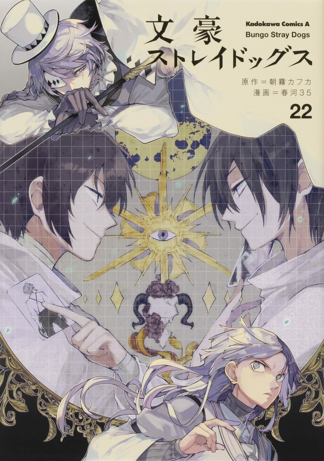 Bungo Stray Dogs Vol.1-23 Set Manga anime Kafka Asagiri Bungou