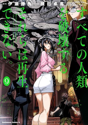 Destroy All Humankind. They Can't Be Regenerated Japanese Manga Comic with Card