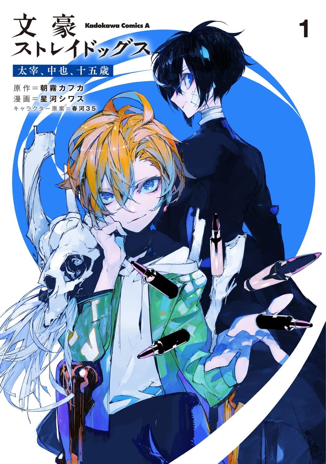 少年漫画 BUNGO Bungo Stray Dogs Dazai, Chuya, jugo-sai Vol 1 Japanese Comic
