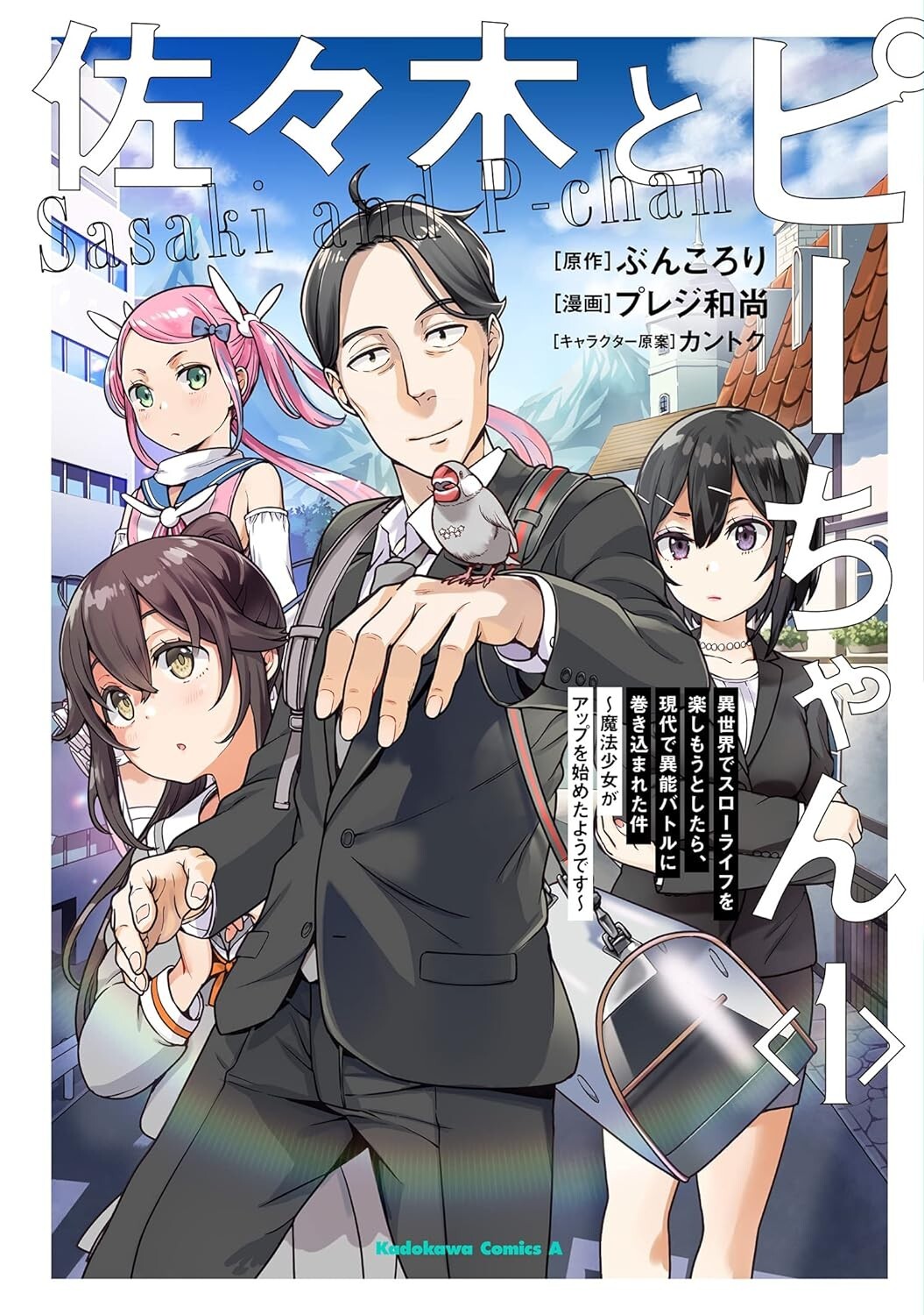 Sasaki to Pii-chan 1 Japanese comic Manga anime Preji osho Sasaki to Pii-chan 1 Japanese comic Manga anime Preji osho