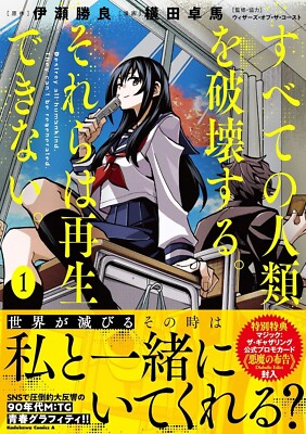 Destroy All Humankind. They Can't Be Regenerated Japanese Comic with Card