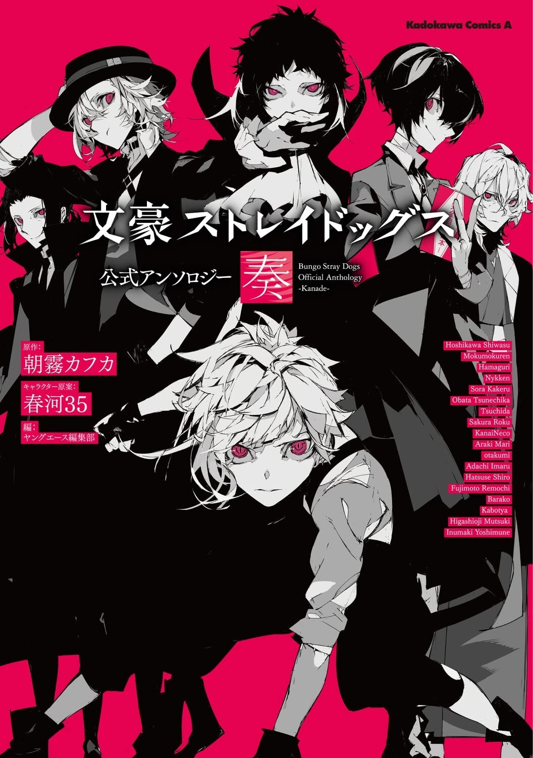 文豪ストレイドッグス staff book 完全受注生産商品】文豪ストレイドッグス 4th&5th Season STAFF