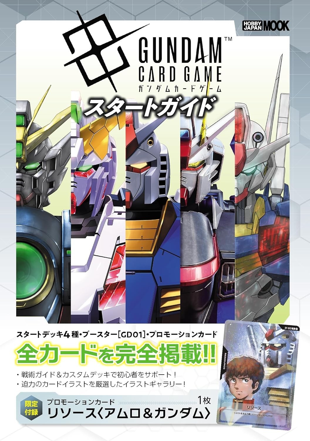 Gundam Card Game アムロ・レイ レベル4 カードリスト | GUNDAM CARD GAME 公式サイト