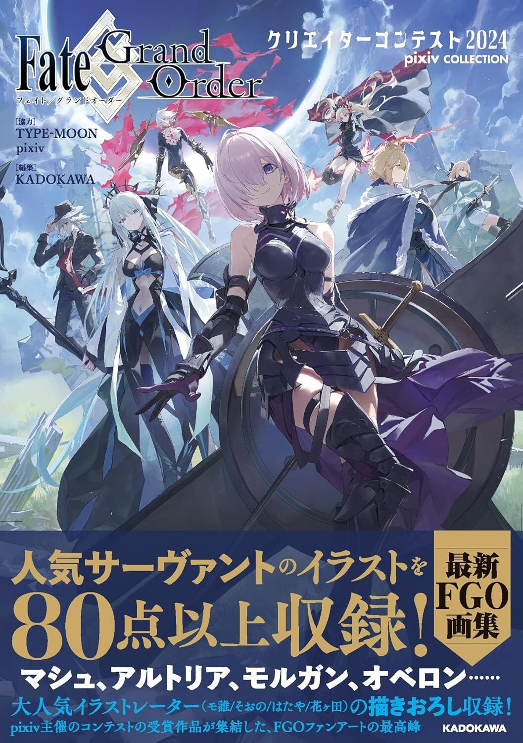 FGO EXPO 2024 Anniversary ALBUM イラスト集 FGO EXPO 2024 Anniversary ALBUM イラスト集 - メルカリ