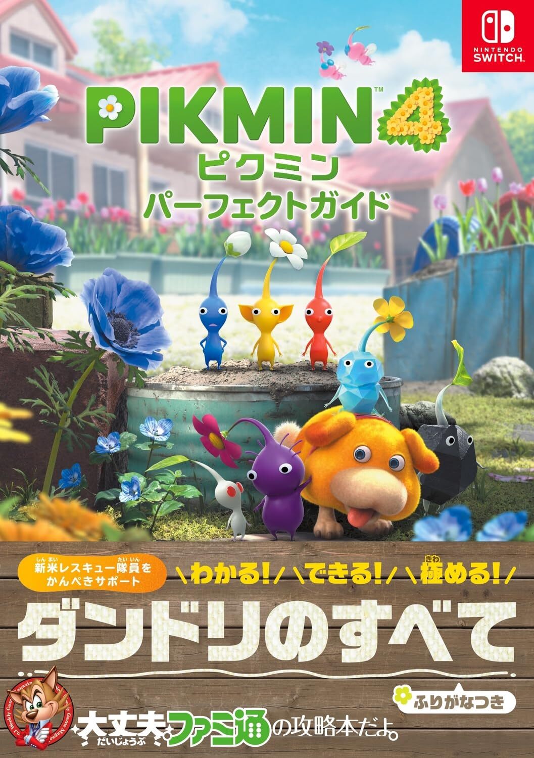 きみNintendo Switch ゲーム4本セット Pikmin 4 Perfect Guide Book Game Collection Nintendo Switch