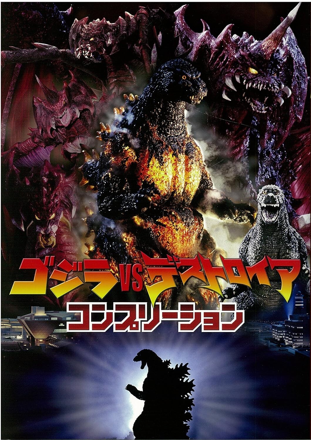 ゴジラ BATTLE & DESTOROYAH ライター ゴジラ BATTLE & DESTOROYAH ライター ゴジラ BATTLE