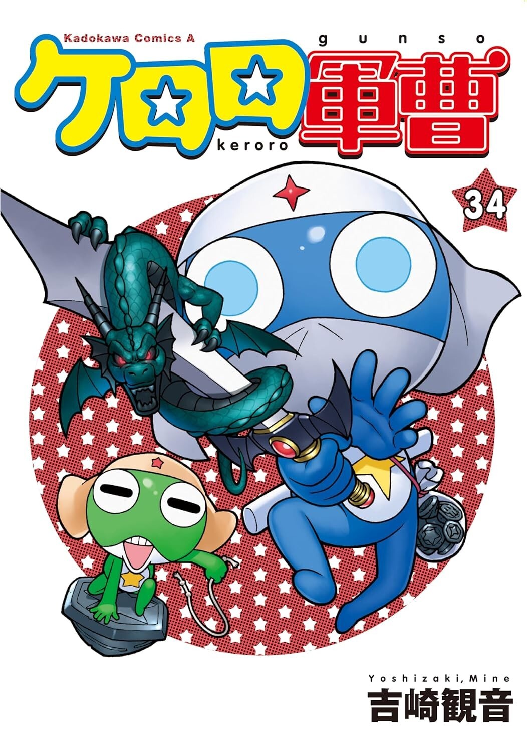 ケロロ軍曹1〜34巻＋1冊　まとめ売り　漫画　本　※31巻抜け コミック】ケロロ軍曹(1～34巻)セット | 全巻セットまとめ買い
