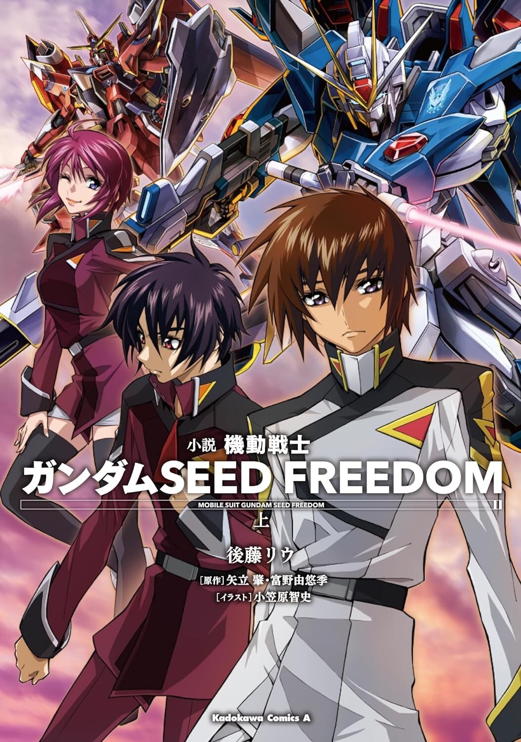 545,機動戦士ガンダムSEED FREEDOM To LOVEる $_57.JPG?set_id=880000500F
