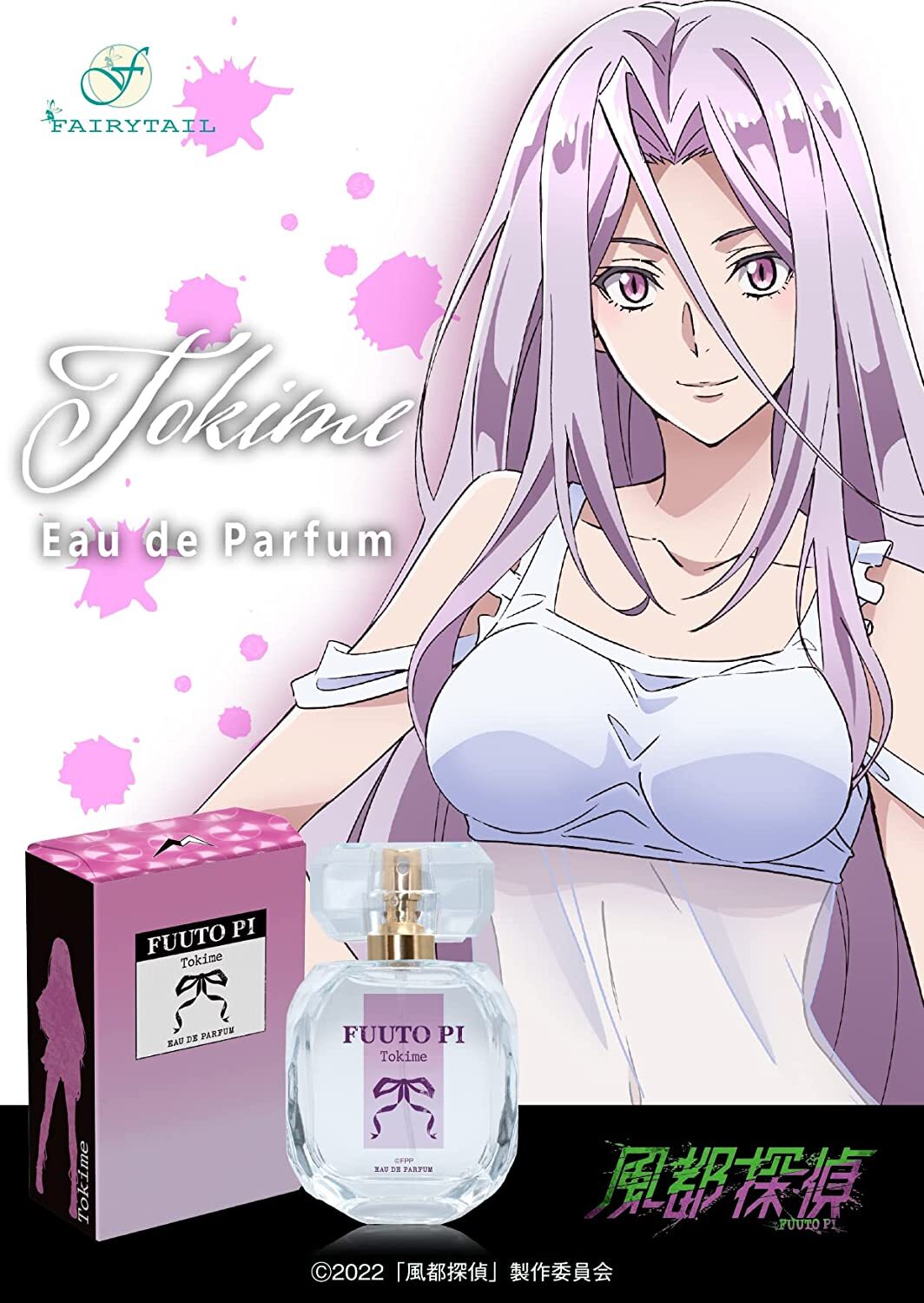 Rider W Fuuto PI Tokime Fragrance Perfume 50ml Limited Cosplay | eBay
