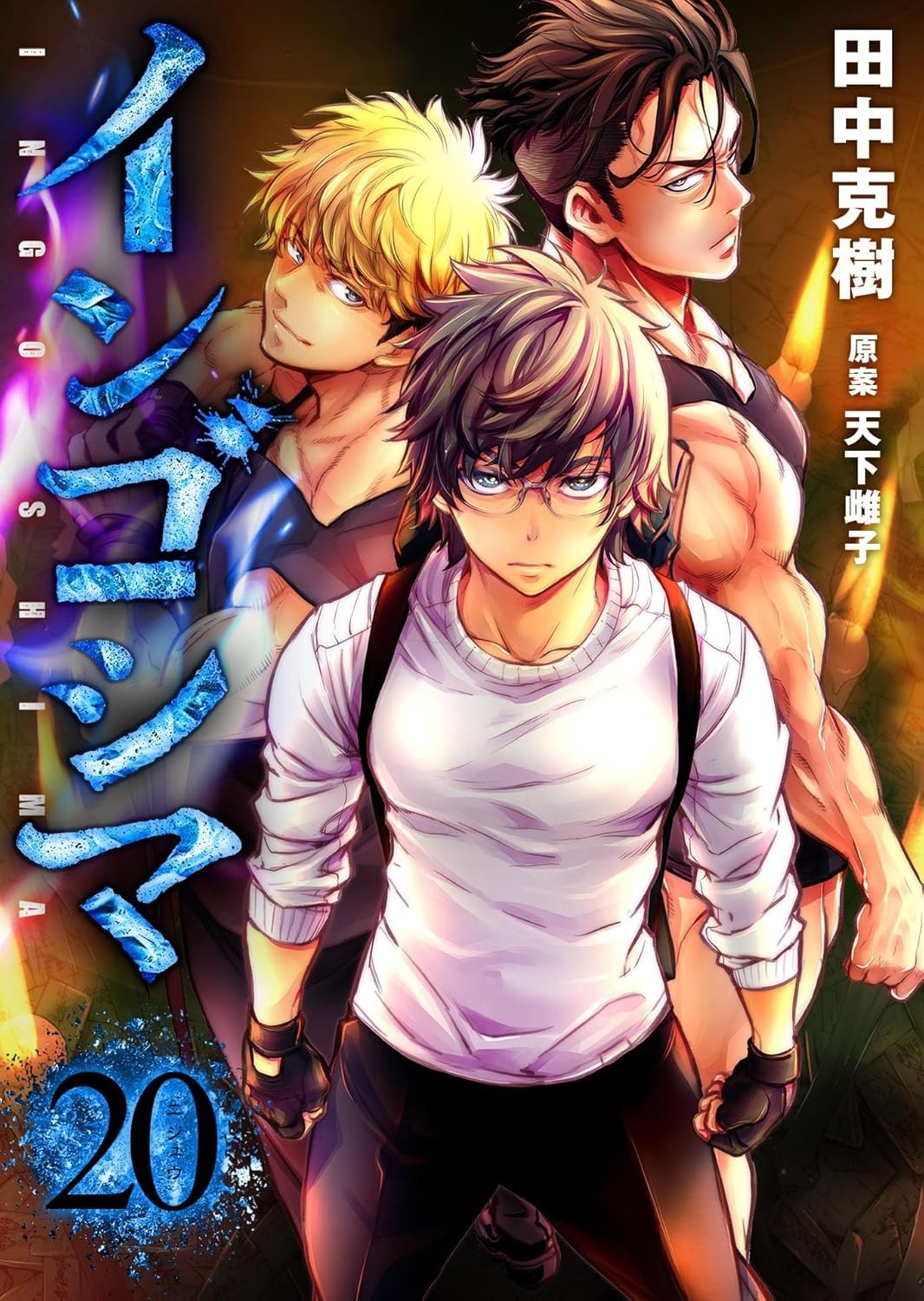 1157 インゴシマ 1-18巻セット インゴシマ 1-18巻セット(帯付き) - メルカリ