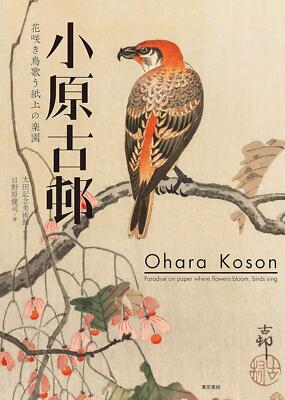 Ohara Koson Works collection Art Book Japan