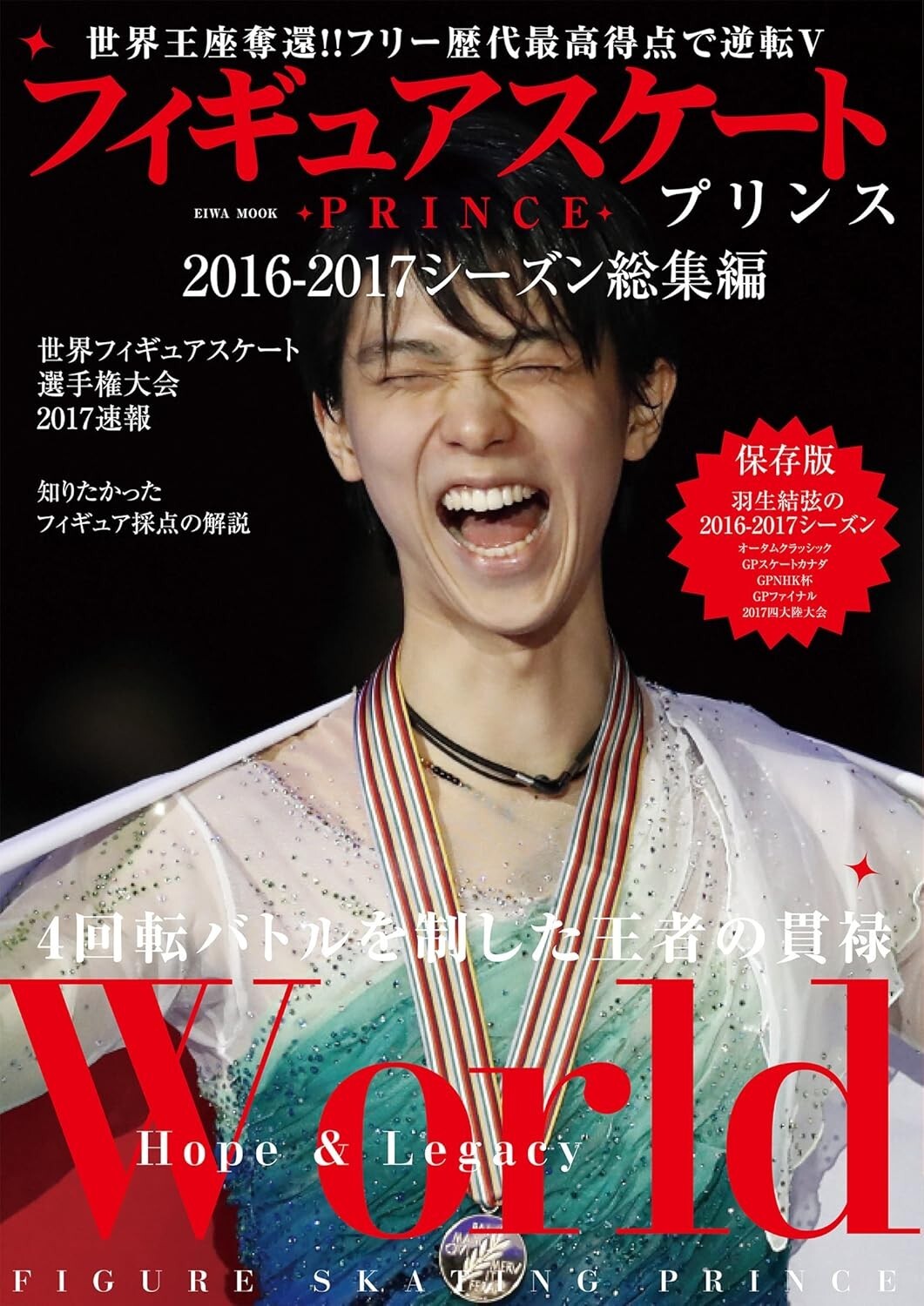 ２冊　ICE PRINCE フィギュアスケート FIGURE SKATING PRINCE 2016 - 2017 Highlights Japan Yuzuru