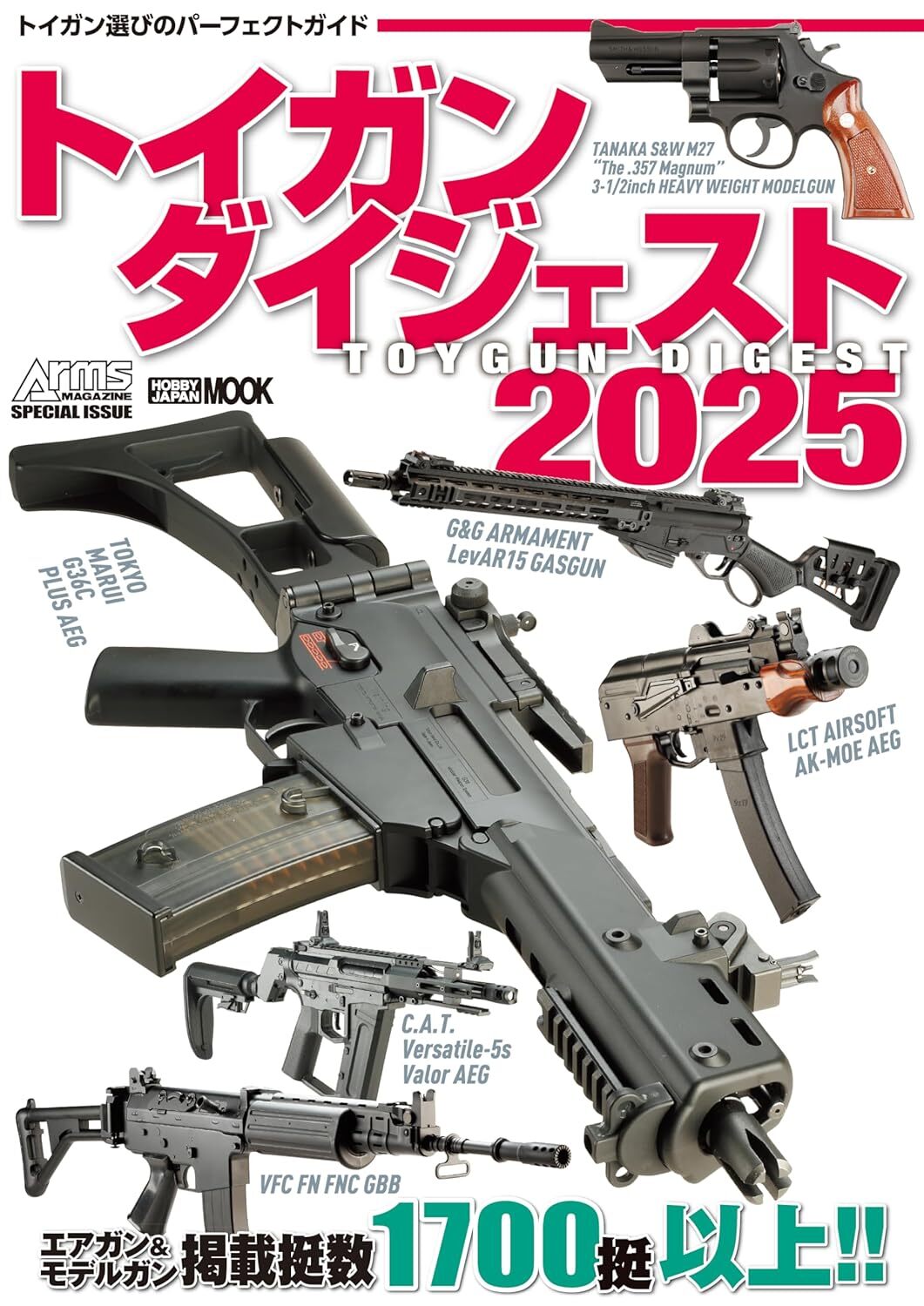 月刊GUN 1991-1992年 臨時増刊 GUNs DIGEST 25冊 月刊GUN 1991-1992年 臨時増刊 GUNs DIGEST 25冊 雑誌
