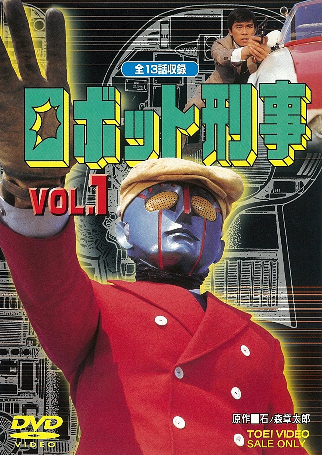 プラネット・オブ・ロボット [DVD] ggw725x Robot Detective Robot Keiji VOL.1- Japanese original TOEI
