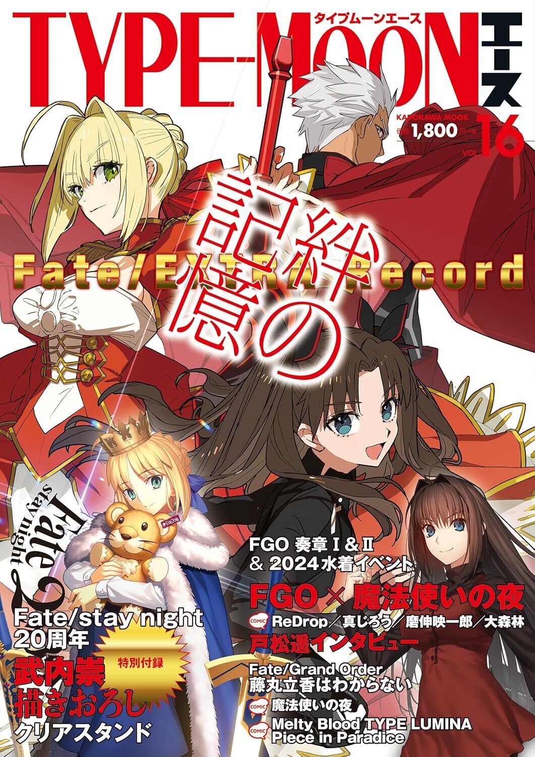TYPE-MOON Ace vol.13-16 Fate EXTRA Record Japanese magazine | eBay TYPE-MOON Ace vol.13-16 Fate EXTRA Record Japanese magazine | eBay