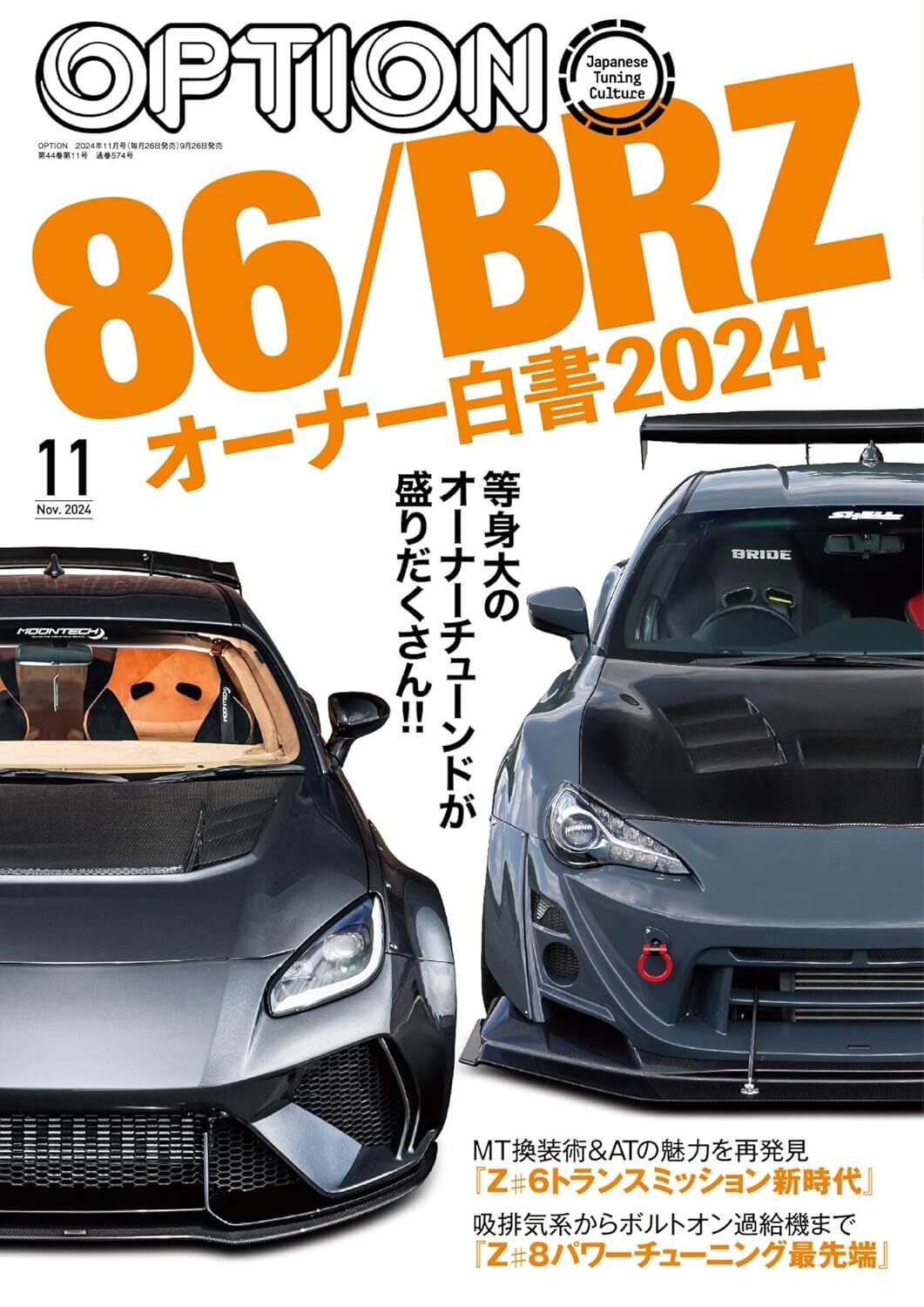 OPTION Nov 2024 86/RBZ Owner Japanese Custom Car Magazine No