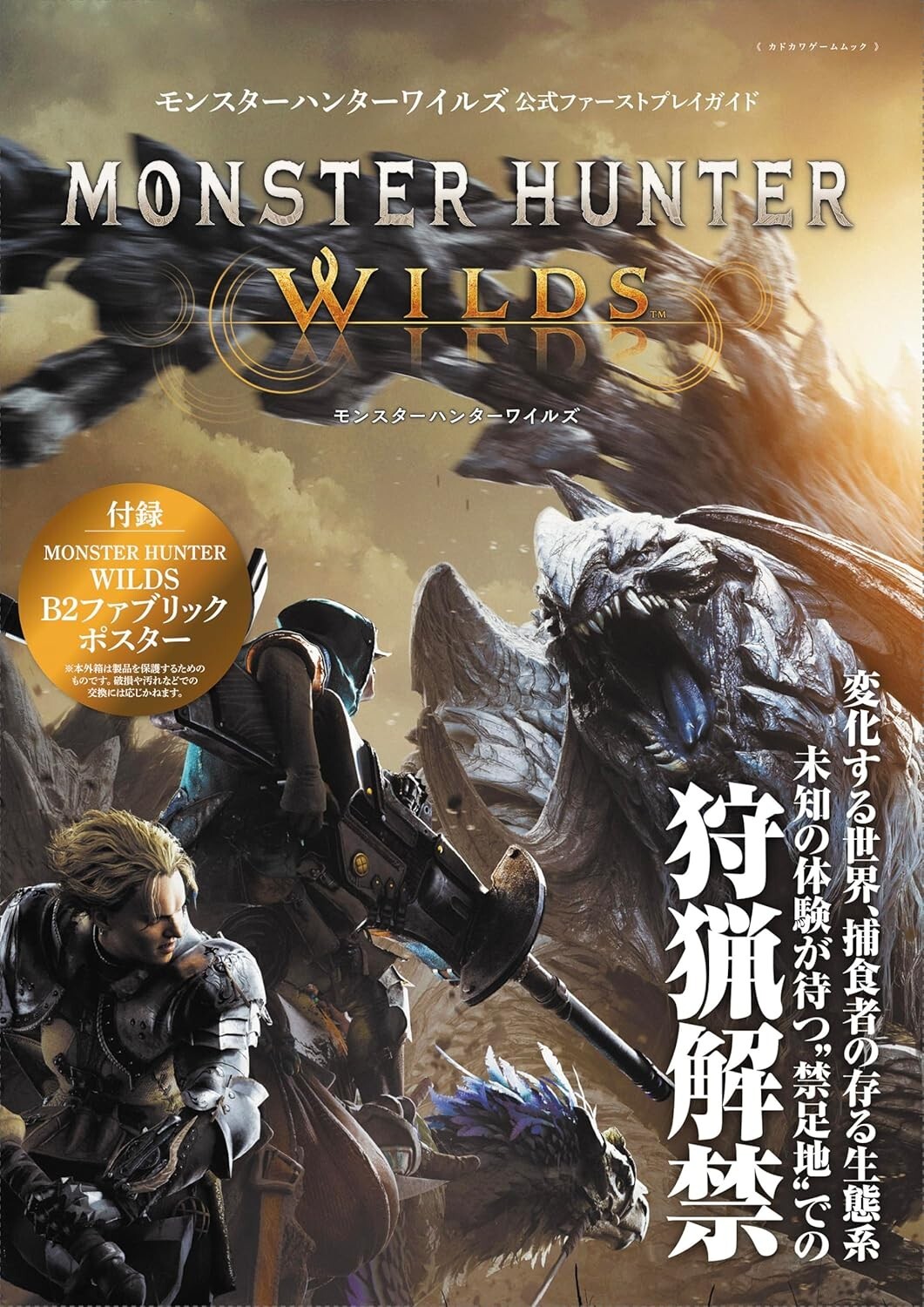 即日発送【新品未開封】MONSTER HUNTER WILDS 初回特典付き $_57.JPG?set_id=880000500F