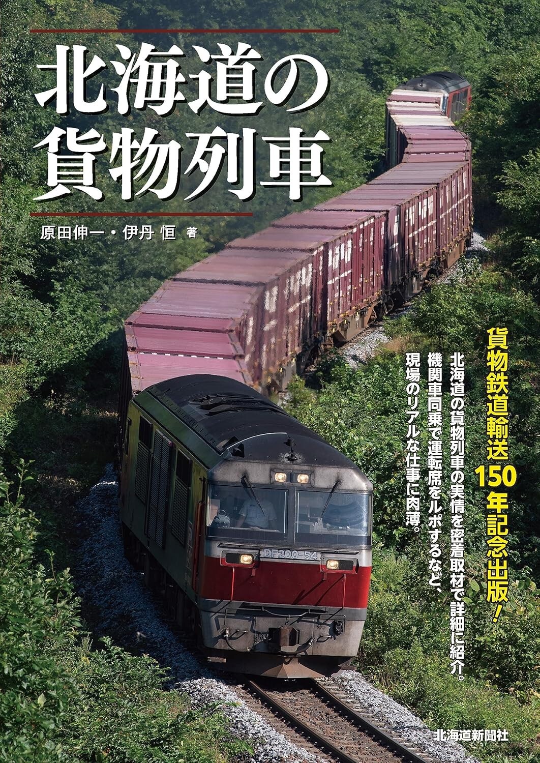 セール！　洋書　On the Bullet Train with …　日本文化論 セール！洋書On the Bullet Train with …日本文化論