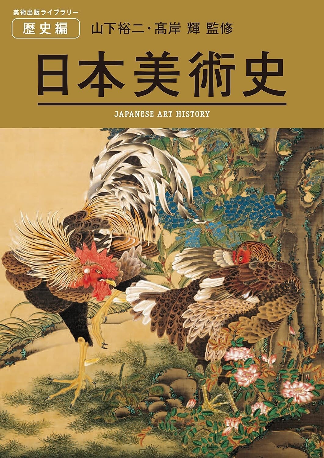 JAPANESE ART HISTORY BOOK from Japan | eBay
