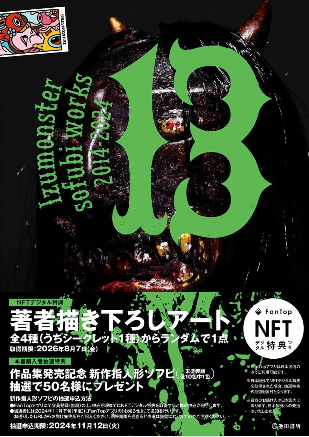 izumonster カイジュウの森 ソフビ & 13 sofubi works izumonster カイジュウの森 ソフビ & 13 sofubi works 13