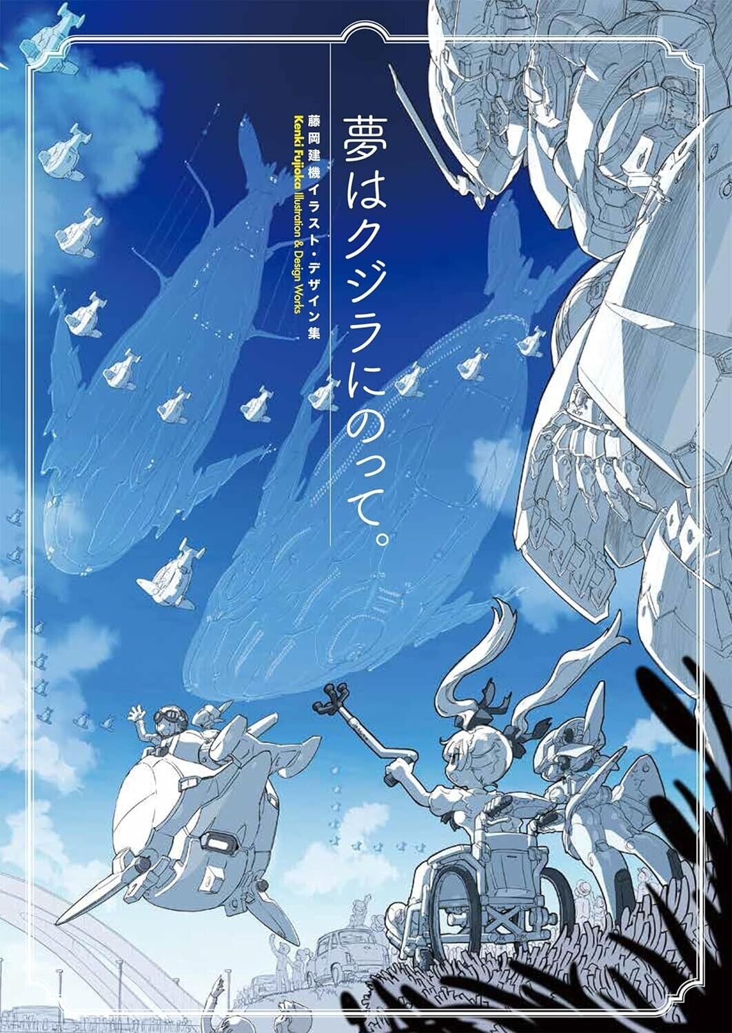 Kenki Fujioka Illustration & Design Works Kenki Fujioka Illustration & Design Works