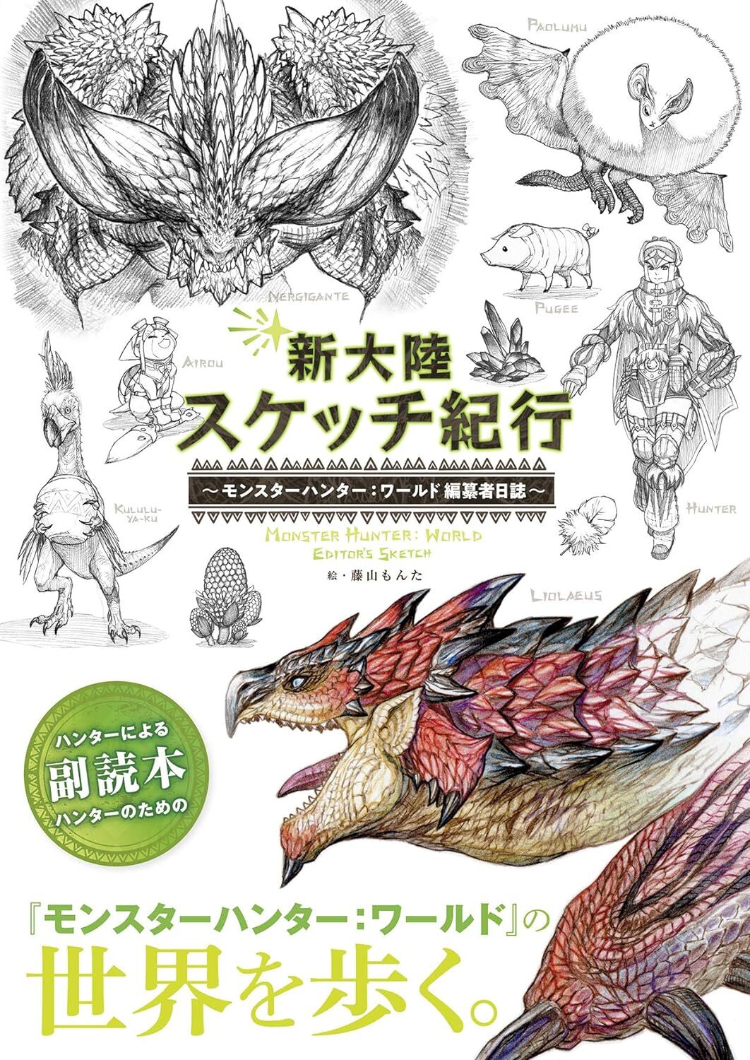 Monster Hunter World Editor's Sketch Art Book JAPAN | eBay