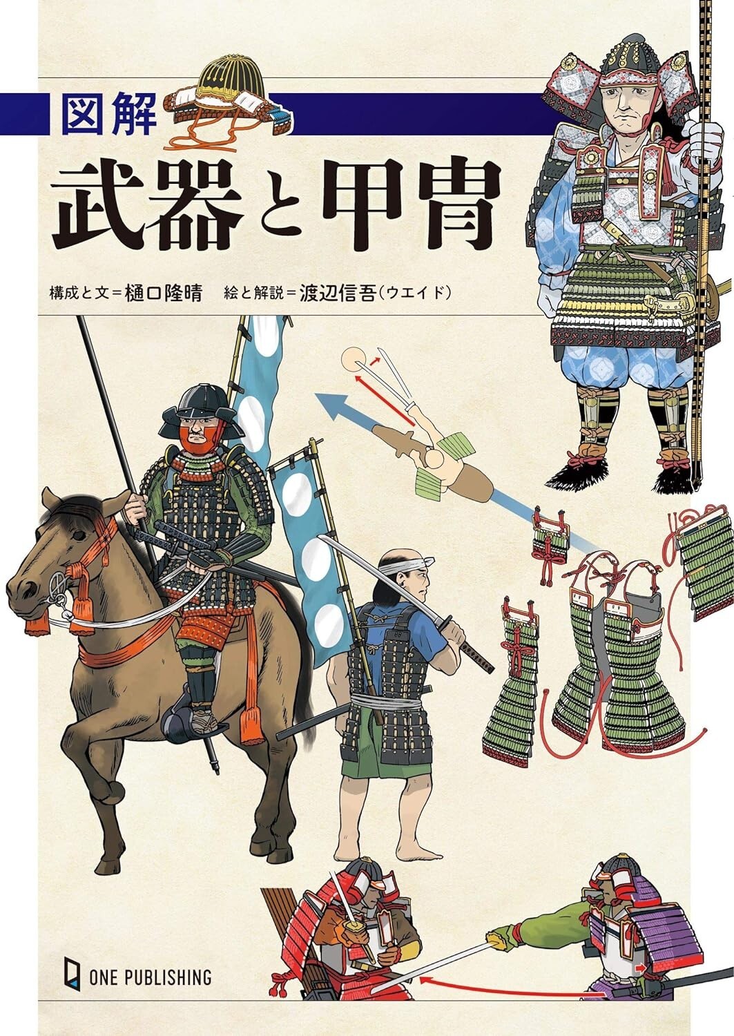 Samurai Weapons and Armor Illustration Works Book Japan