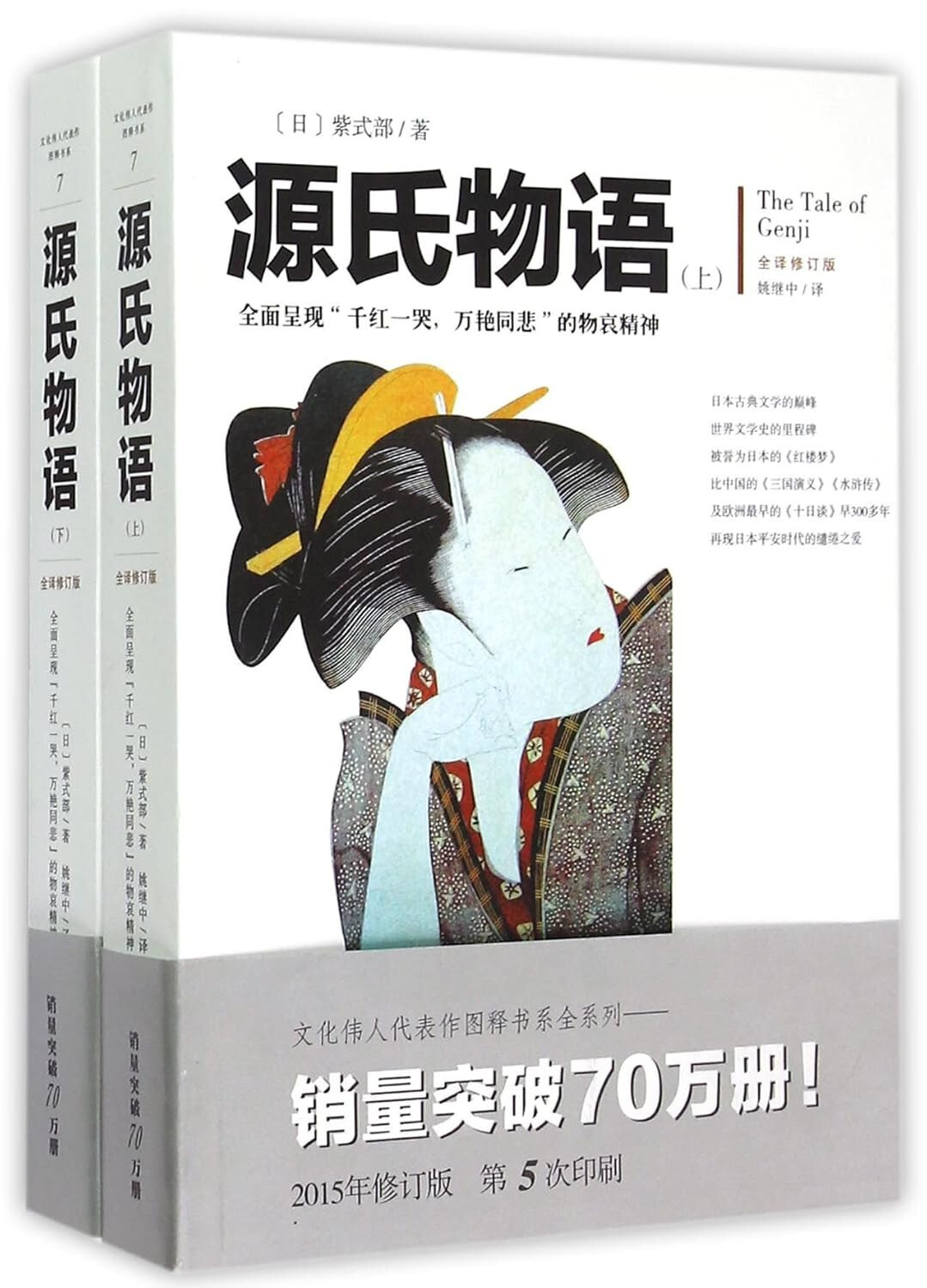 源氏物语（套装上下册） | eBay