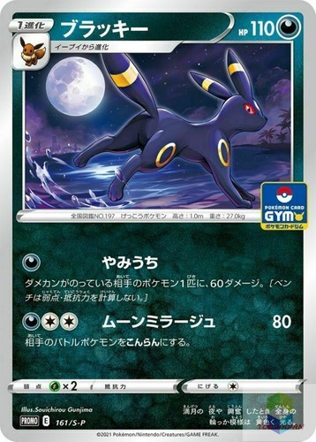 Pokemon Card Japanese Umbreon 161/S-P Pokemon Card GYM PROMO