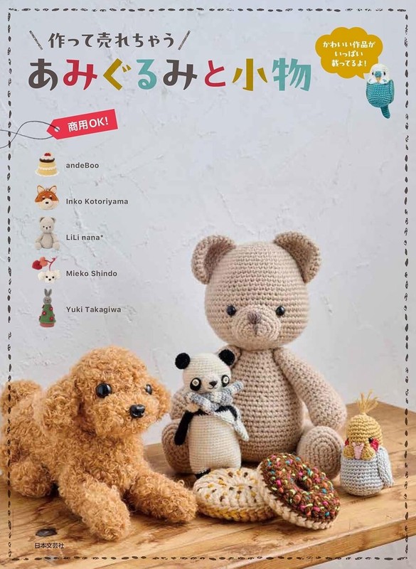 Make and sell amigurumi and accessories Japanese Craft Book