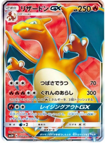 ★PSA10★【リザードンGX/RR】CHARIZARD GX 011/051 Pokemon 011/051 Charizard GX - PSA 9 - Japanese | eBay