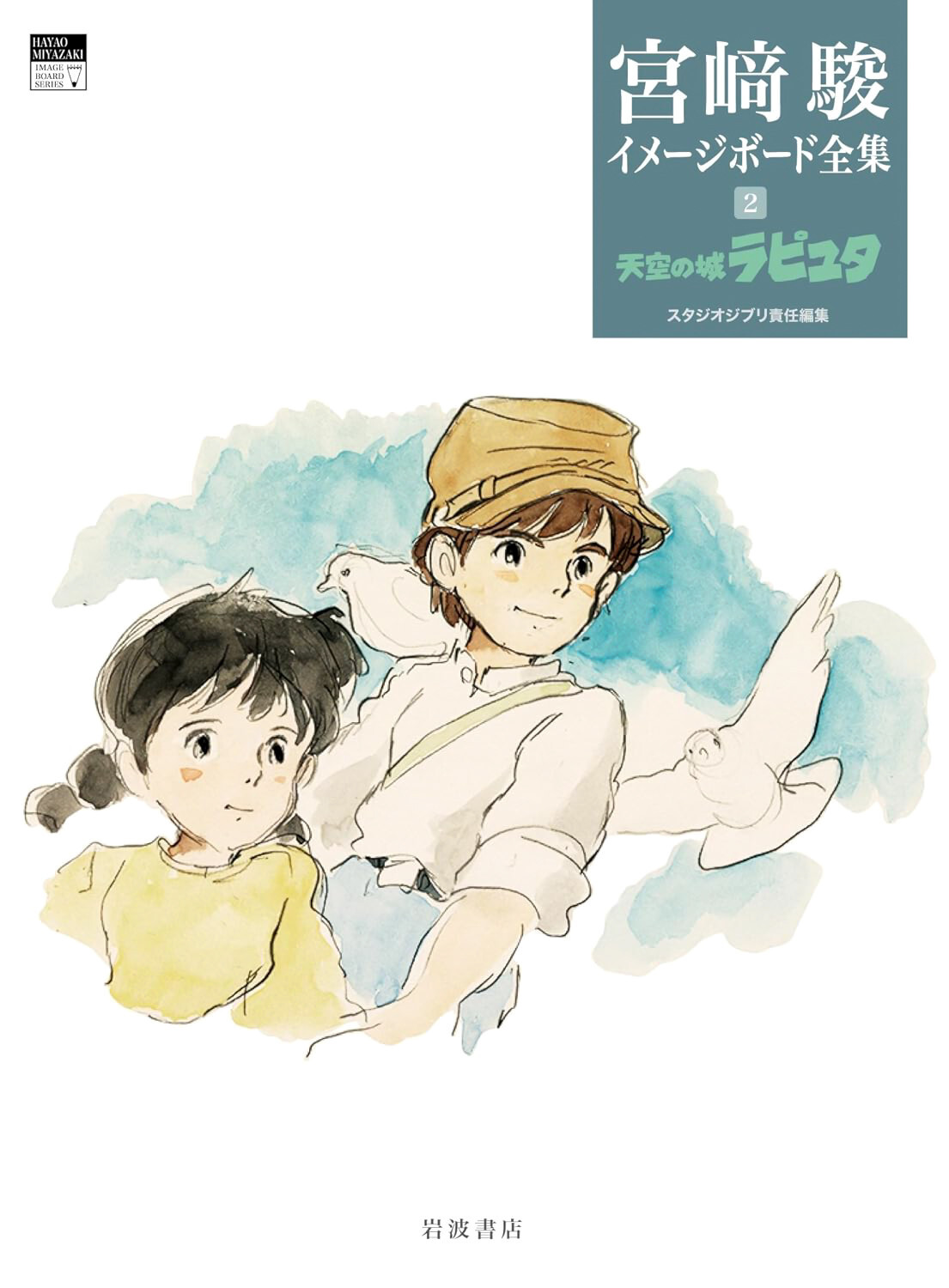 Castle in the Sky Hayao Miyazaki Imageboard Collections 2