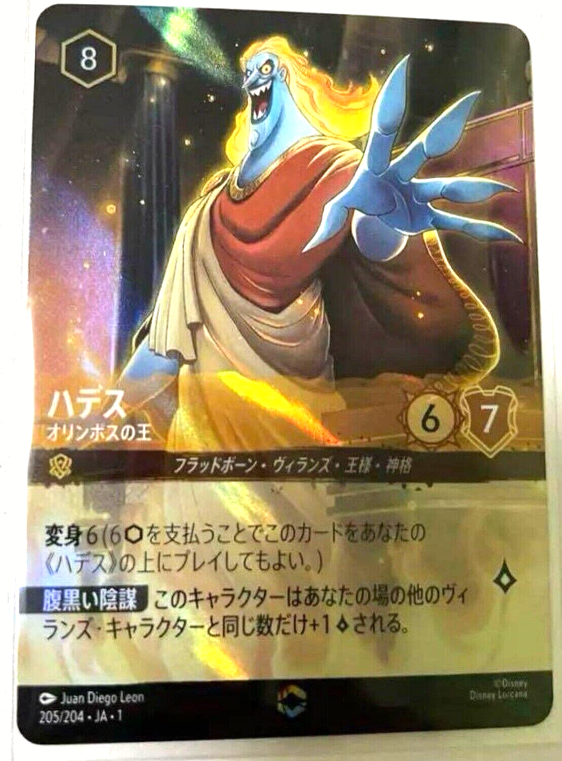 Disney LORCANA The first chapter Hades Enchanted TCG 205/204
