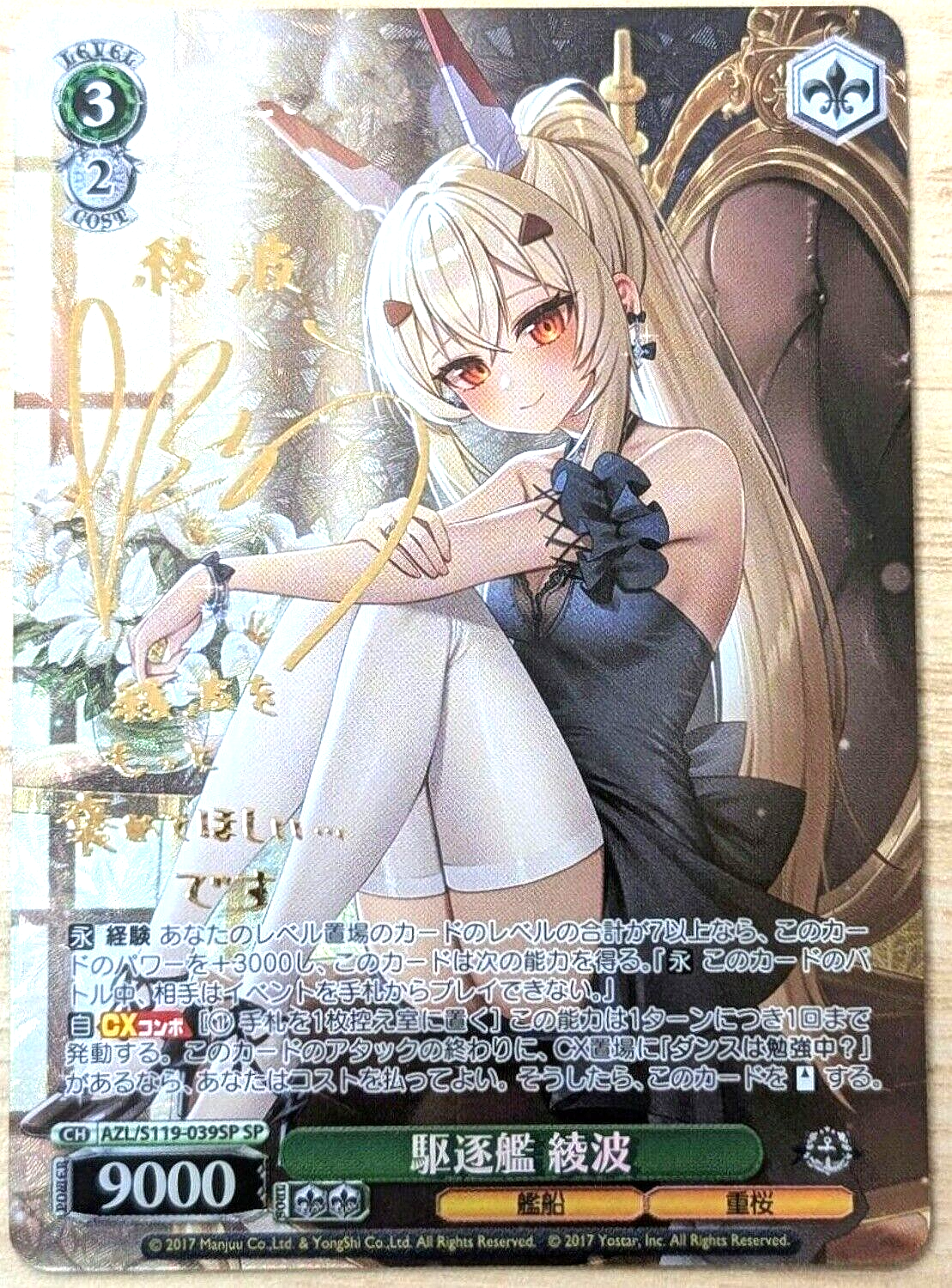 Weiss Schwarz Azur Lane Vol.2 Ayanami AZL/S119-039SP SP FOIL