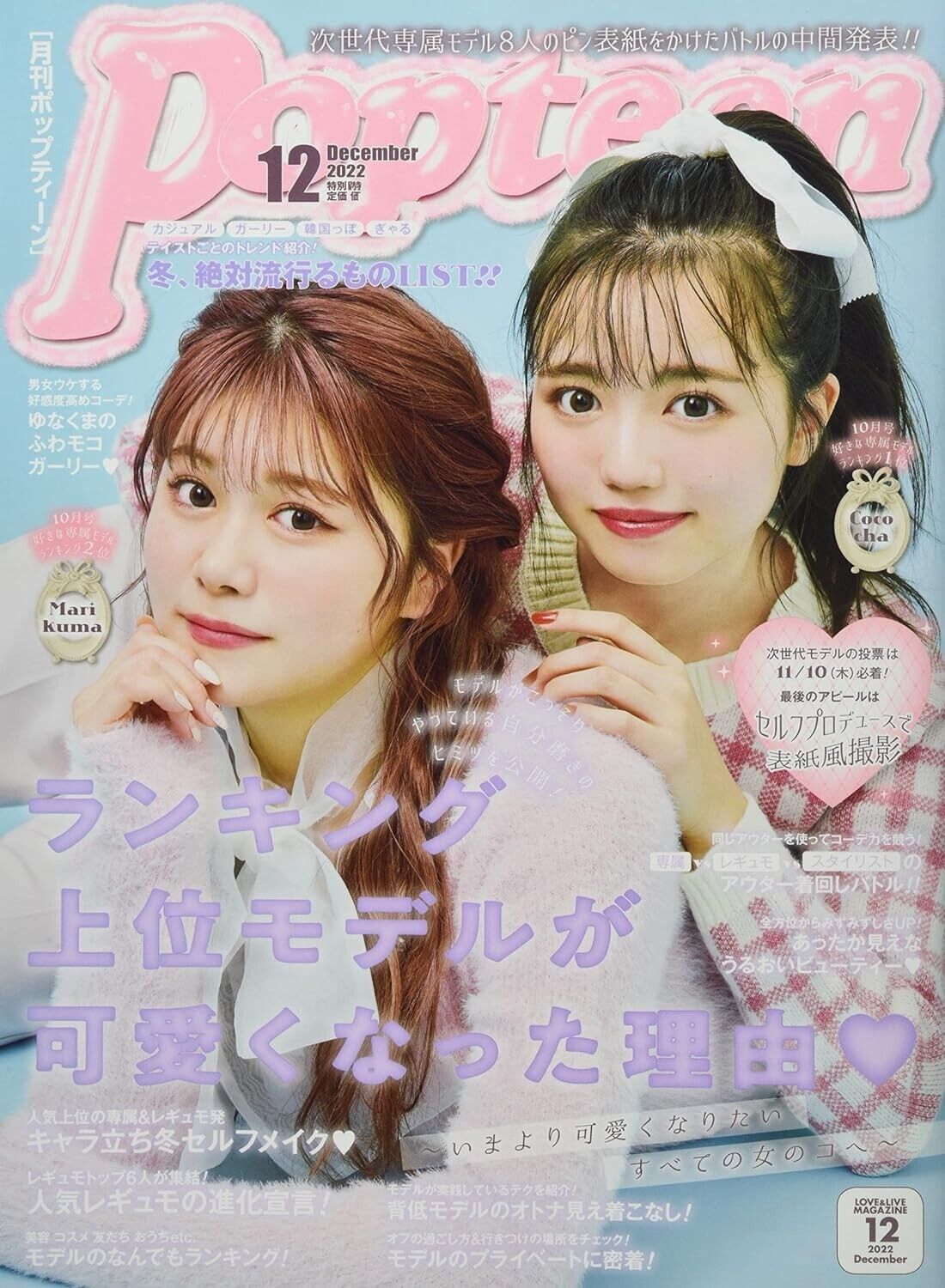 Popteen November 2022 Japanese Girls Fashion Magazine Book Popteen November 2022 Japanese Girls Fashion Magazine Book