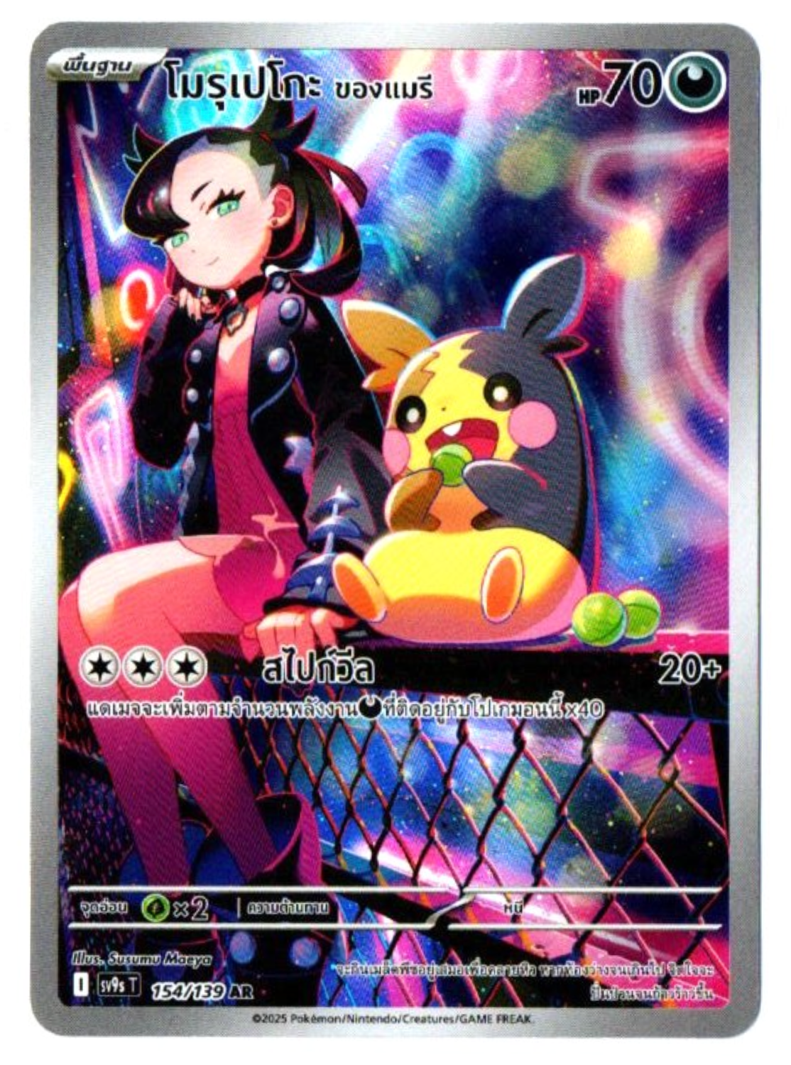 Marnie's Morpeko 154/139 AR - Battle Partner [sv9s T] [Thai