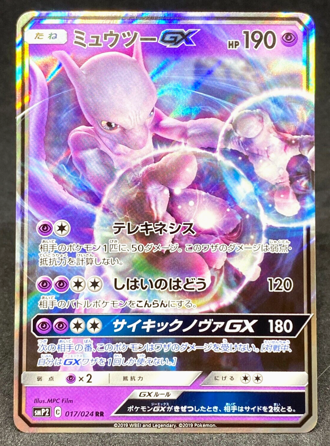 Mewtwo GX Pokemon Card No.017/024 SMP2 Japanese Holo 2019